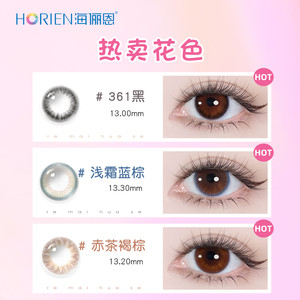 【专享】海俪恩美瞳半年抛1片彩色隐形近视眼镜官方旗舰店小直径