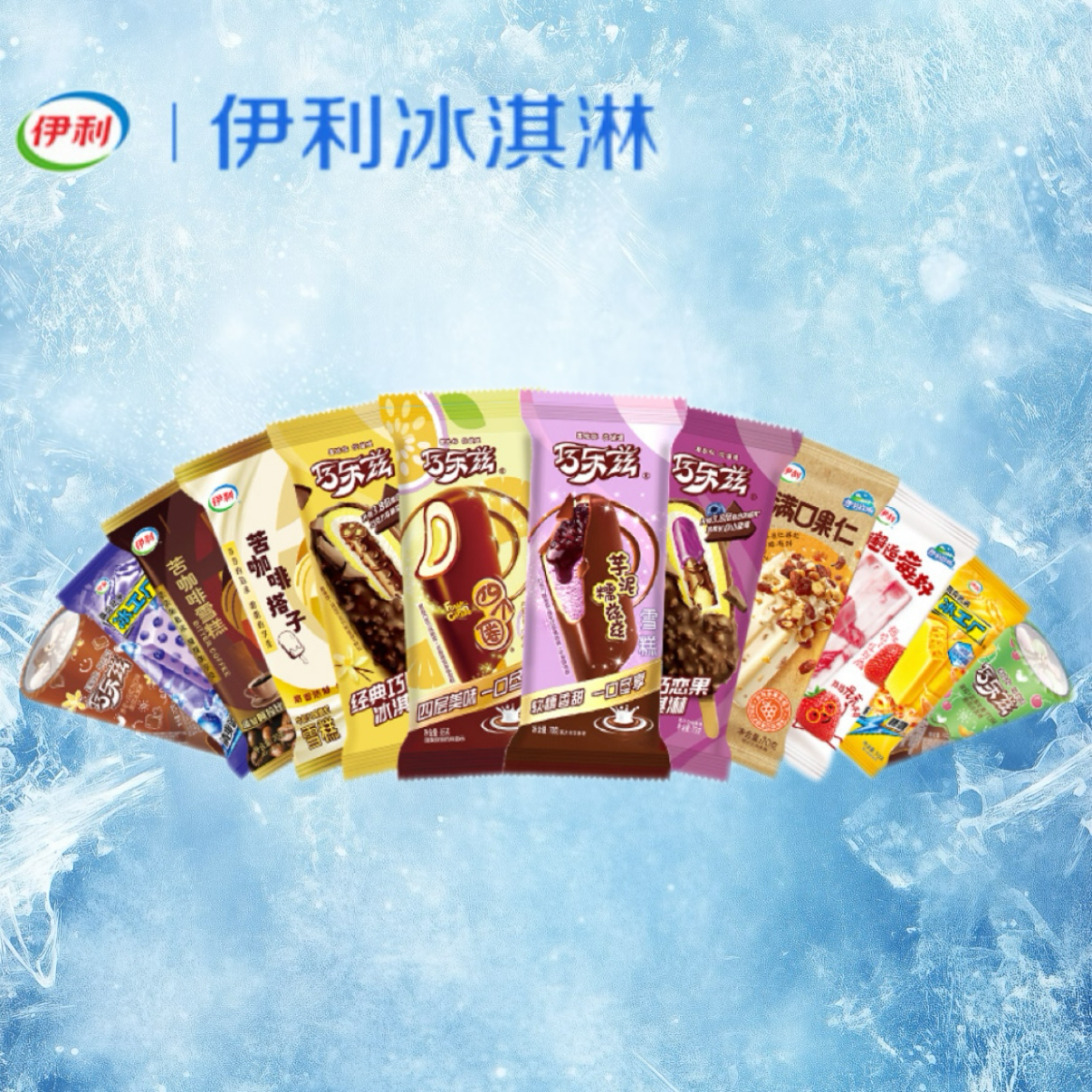【官方补贴品】伊利巧乐兹冰工厂伊利牧场冰淇淋雪糕棒冰任选 89元