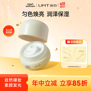 颐莲福瑞达UMT臻颜保湿素颜面霜50g