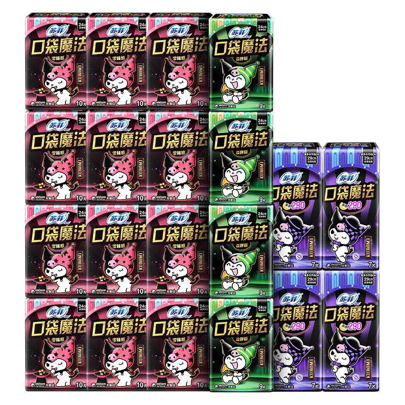 【囤货装】苏菲多巴胺便携口袋魔法卫生巾盲盒姨妈巾轻薄日夜用 87元