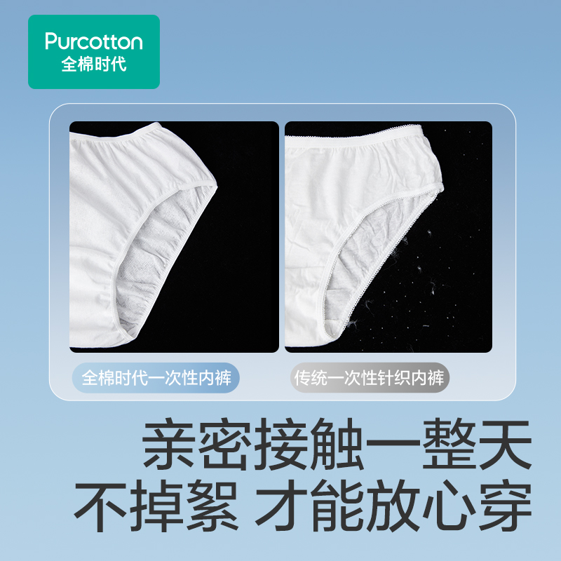 全棉时代一次性内裤女纯棉旅行灭菌免洗日抛旅游便携内裤儿童男 39.71元