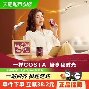 COSTA/咖世家即饮咖啡180ml*12罐*2箱（黑咖+拿铁）