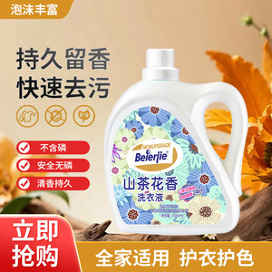 山茶花  持久留香 10斤  洗衣液