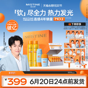 【王楚钦专属防晒礼盒】Mistine蜜丝婷防晒次抛小黄帽乳霜喷雾