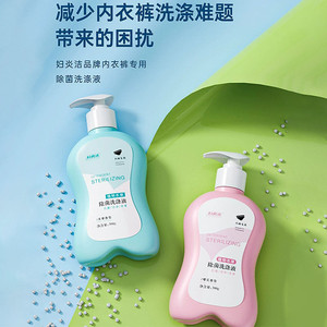 【下拉详情享优惠】妇炎洁内衣裤清洗液除菌专用祛血渍洗衣液抑菌