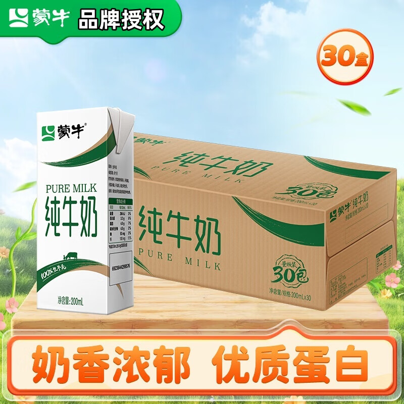 【拍2件84.8】蒙牛 纯牛奶全脂灭菌乳 200ml*30盒礼盒装 86.9元