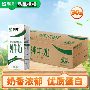 【拍2件84.8】蒙牛 纯牛奶全脂灭菌乳 200ml*30盒礼盒装