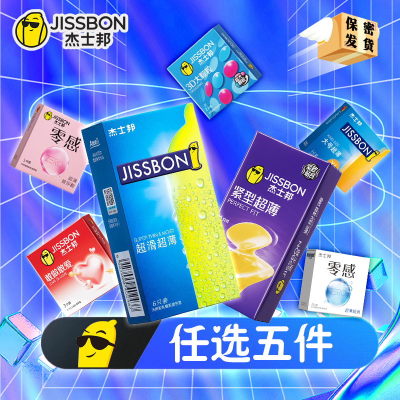 杰士邦避孕套超薄裸入旗舰店正品安全套男用持久装女用情趣颗粒tt 27.9元