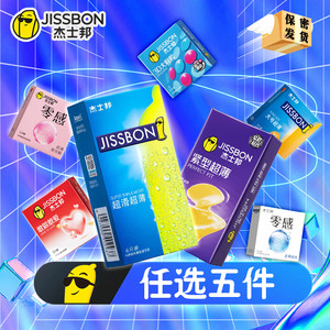 杰士邦避孕套超薄裸入旗舰店正品安全套男用持久装女用情趣颗粒tt