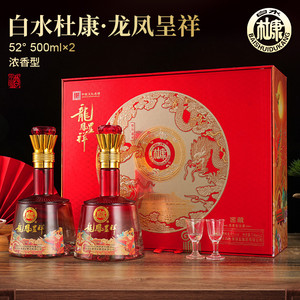 限购!送礼!白水杜康【龙凤呈祥】52度浓香白酒500ml*2礼盒装3