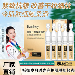 HANKEY/韩纪重组三型胶原蛋白紧致胶原棒次抛精华液面部