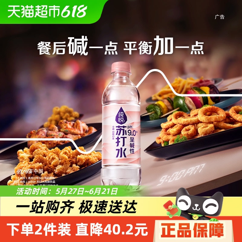 可口可乐 纯悦苏打水PH9.0+白桃口味整箱水 35.8元