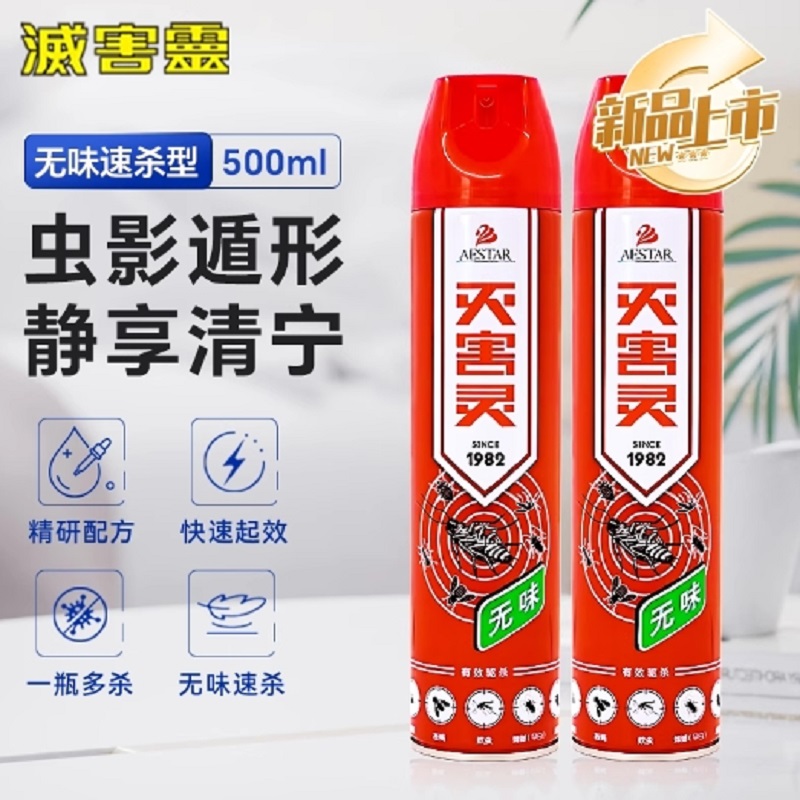 灭害灵杀虫剂气雾剂家用室内喷雾剂灭蚊子蟑螂药苍蝇药除臭虫神器 16.8元