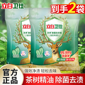 立白 卫仕天然除菌洗衣粉 480g*2袋