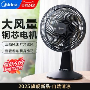 美的电风扇家用台式台扇超音静2025新款大风力摇头小型办公室桌面