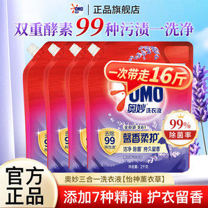 【补贴价51.9包邮】奥妙 薰衣草全自动3合1洗衣液 囤货16斤