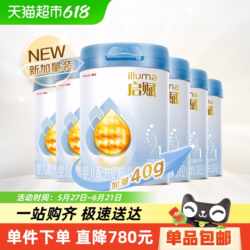 惠氏启赋新生儿奶粉蓝钻1段0-6月850g*6罐HMO+黄金OPO 1554元