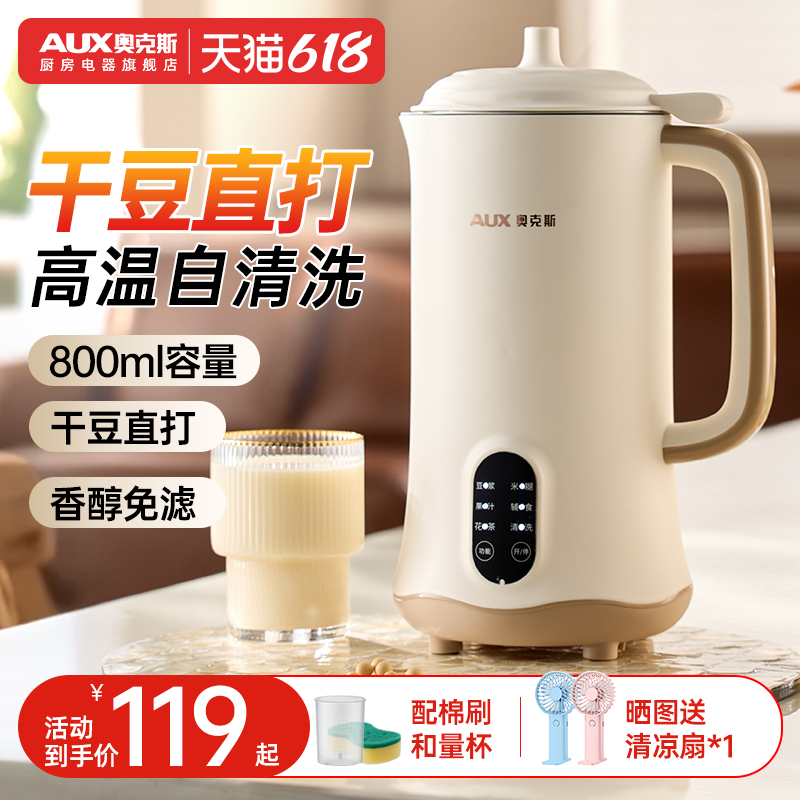 奥克斯破壁机家用全自动静低音新款多功能料理机小型豆浆机1一3人 109元