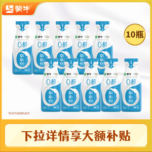 【淘金币】蒙牛0醇原味酸奶0蔗糖0代糖低温酸奶220g×10瓶