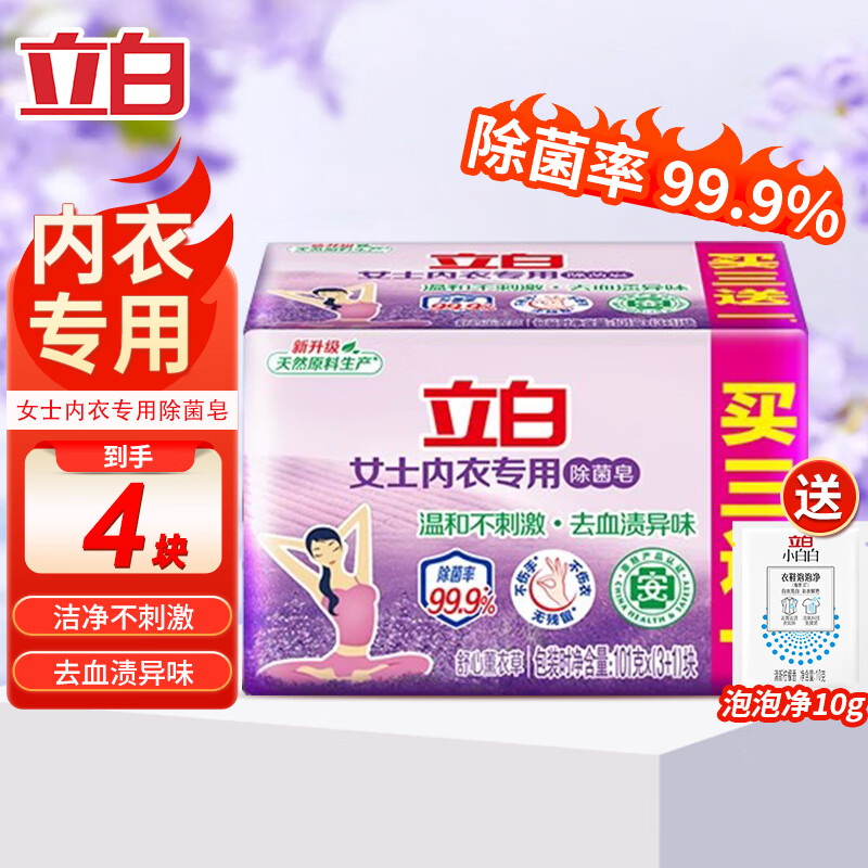 【9.5包邮】立白 内衣皂洗衣皂抑菌套装 套餐4个 12.5元