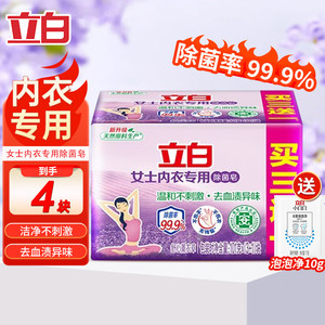 【9.5包邮】立白 内衣皂洗衣皂抑菌套装 套餐4个