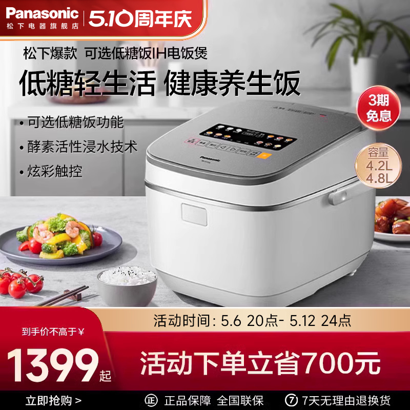 松下电饭煲低糖厨房家用日本IH变频智能大容量酵素饭电饭锅HT155 1199元