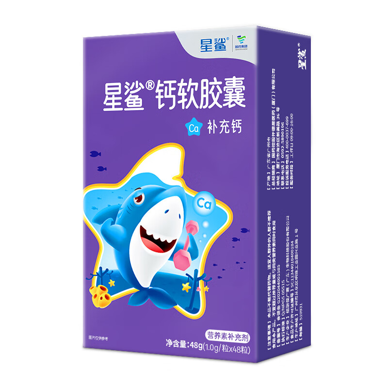 	【旗舰店】星鲨 钙软胶囊 48粒×1盒 35元