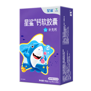 	【旗舰店】星鲨 钙软胶囊 48粒×1盒
