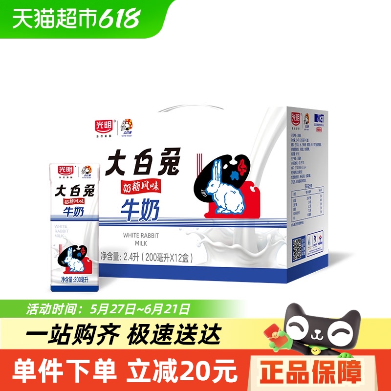 光明风味奶大白兔奶糖风味牛奶饮料食品饮品早餐奶 36.5元