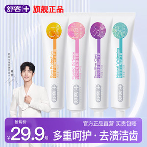 【JD旗舰店】舒客【肖战同款】专效系列牙膏组合120g*4支