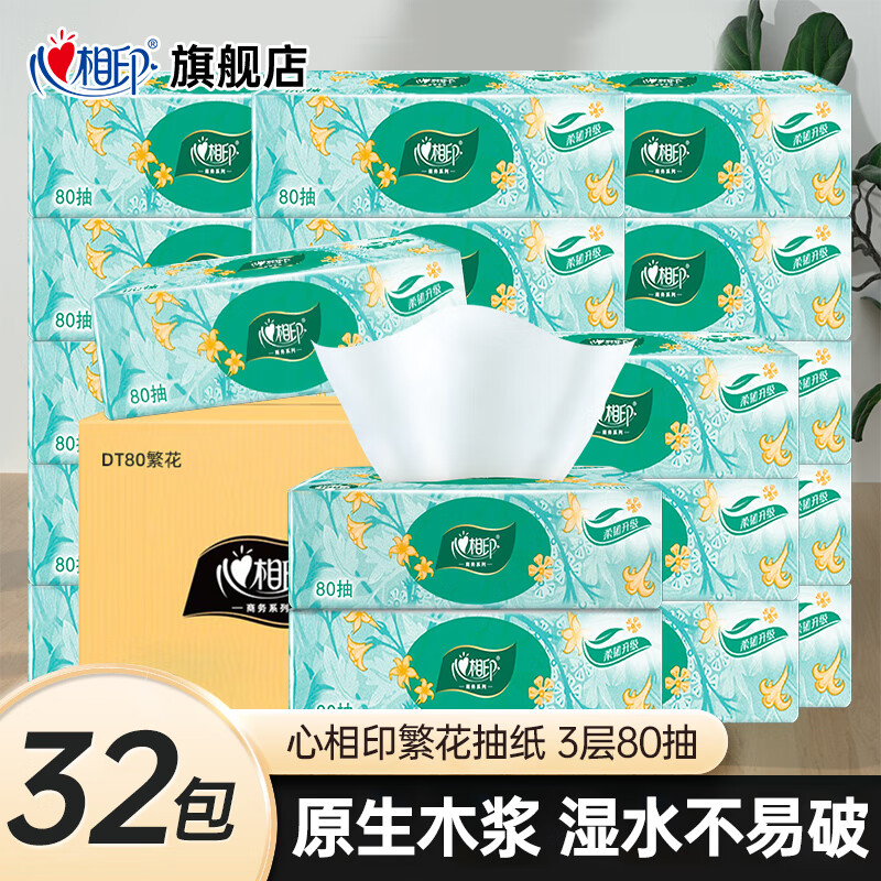  【拍3件补贴80.7元】心相印 繁花抽纸 3层80抽*32包 36.9元