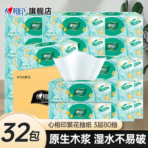  【拍3件补贴80.7元】心相印 繁花抽纸 3层80抽*32包