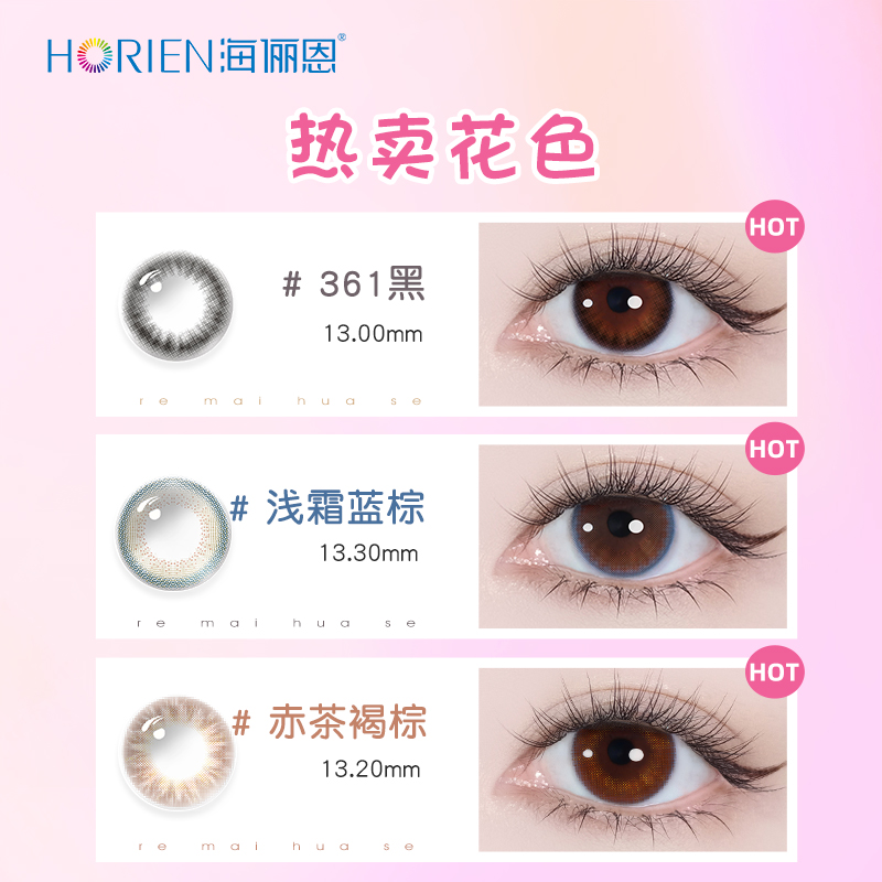 【专享】海俪恩美瞳半年抛1片彩色隐形近视眼镜官方旗舰店小直径 37.8元