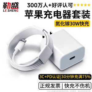  【旗舰店】勒盛 苹果快充充电器套装 PD快充头30W+1米快充线