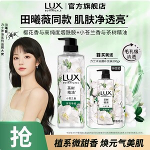 LUX力士植萃精油香氛小苍兰香沐浴露男女士清洁留香550g+200g