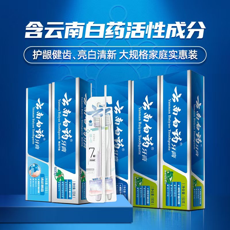 云南白药牙膏囤货实惠装585g*1套+2支牙刷清新亮白护龈官方正品 88.6元