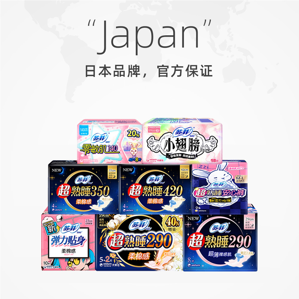 【自营】苏菲卫生巾超薄透气护垫日用超熟睡夜用安心裤任选迷你 37.4元