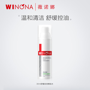 【618大促】抢！薇诺娜舒缓控油爽肤水30ml【效期剩余16个月派样