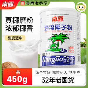 【旗舰店】南国 速溶椰子粉 450g