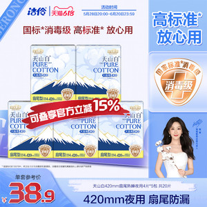 【杨紫同款】淘淘氧棉天山白小扇尾系列卫生巾420超长夜用姨妈巾