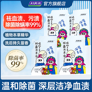 妇炎洁内衣裤洗衣液女除菌除螨清洗剂祛黄血渍内裤清洗液100g*4袋
