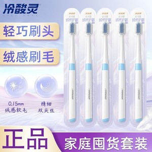冷酸灵牙刷云感觉绒感护龈深度清洁成人软毛牙刷颜色随机囤货装