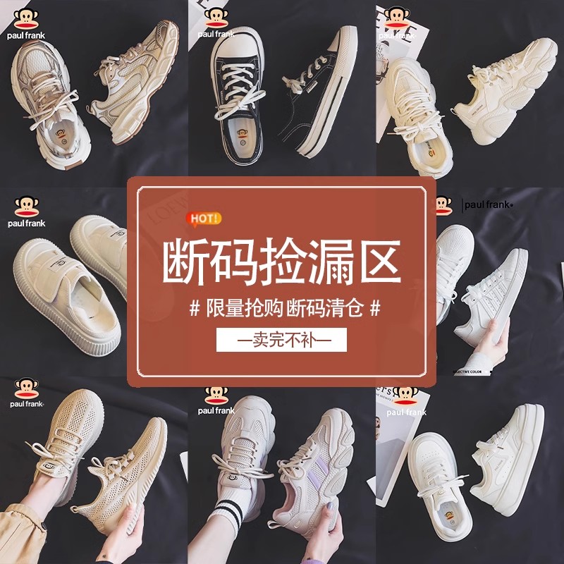 大嘴猴正品断码清仓小白鞋女鞋2025新款爆款夏季运动板鞋帆布鞋女 39.9元