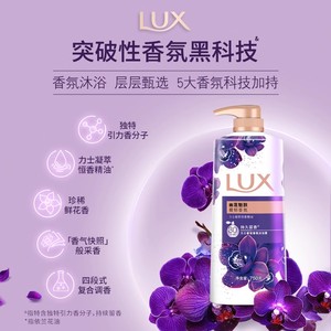 LUX力士精油香氛恒久嫩肤香沐浴露乳依兰留香多香型选550g
