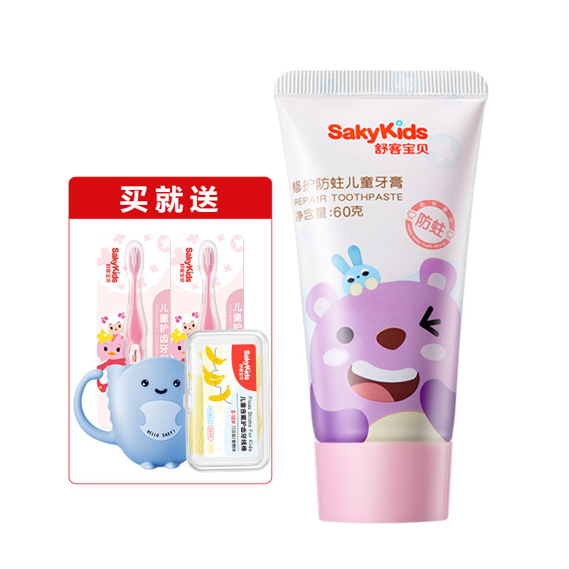 舒客宝贝儿童修护防蛀牙膏2-12岁含氟防蛀修护牙菌斑宝宝婴幼儿 18.8元