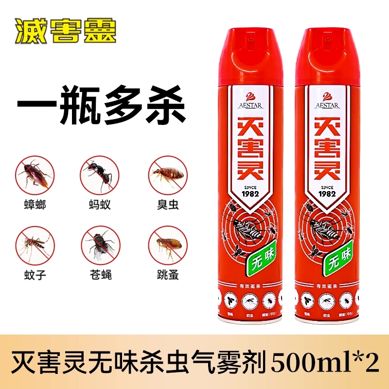 灭害灵蟑螂药杀虫剂家用室内灭蚊子蚂蚁药害虫全窝端驱蚊虫喷雾剂 16.8元