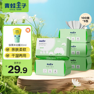 【24.9包邮】青蛙王子（FROGPRINCE）儿童亲肤棉柔洗脸巾 100抽*5包