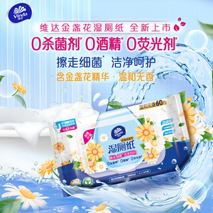 维达金盏花湿厕纸12包720抽湿纸巾厕所擦屁屁卫生纸湿手纸巾整箱