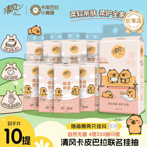 【李昀锐同款】清风抽纸悬挂式纸巾250抽10提家用整箱卫生纸抽by