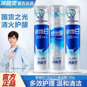 冷酸灵 抗敏美白泵式牙膏130g*3支
